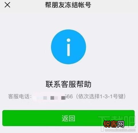 微信怎样帮助朋友冻结微信账号?