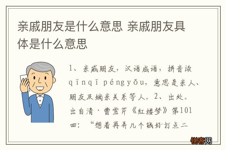 亲戚朋友是什么意思 亲戚朋友具体是什么意思