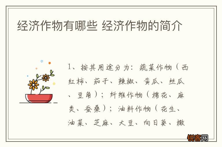 经济作物有哪些 经济作物的简介