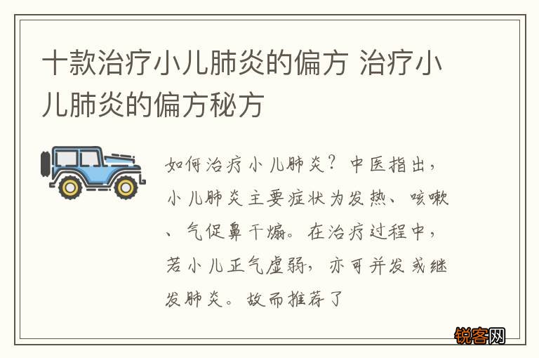 十款治疗小儿肺炎的偏方 治疗小儿肺炎的偏方秘方