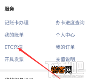 微信etc怎么充值？微信etc充值操作流程介绍