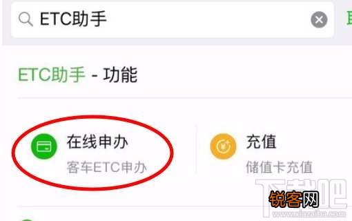 微信etc怎么办理？微信etc办理操作流程介绍