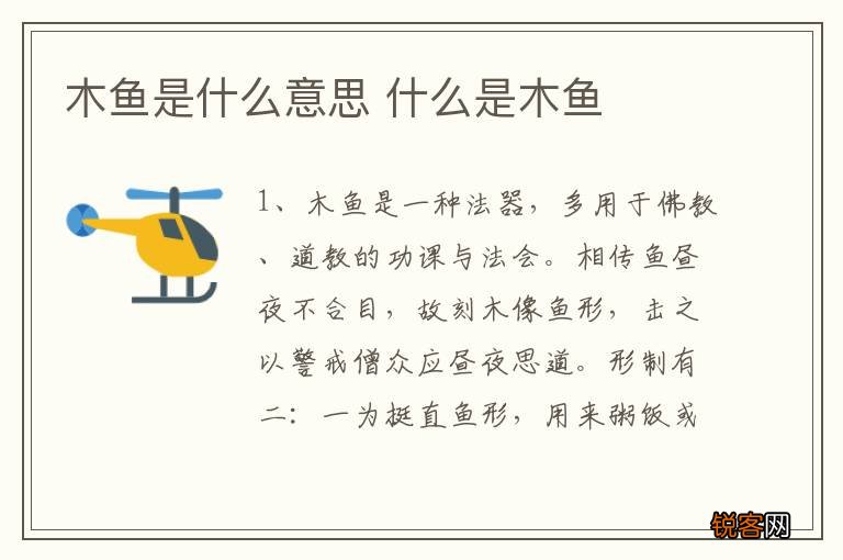木鱼是什么意思 什么是木鱼
