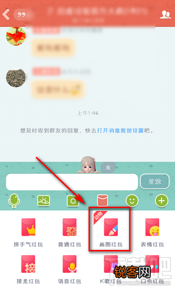 手机QQ怎么发布画图红包？