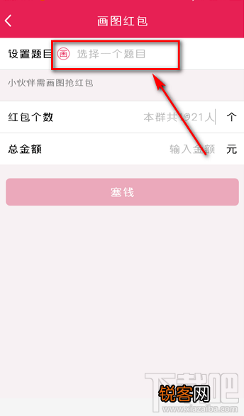 手机QQ怎么发布画图红包？