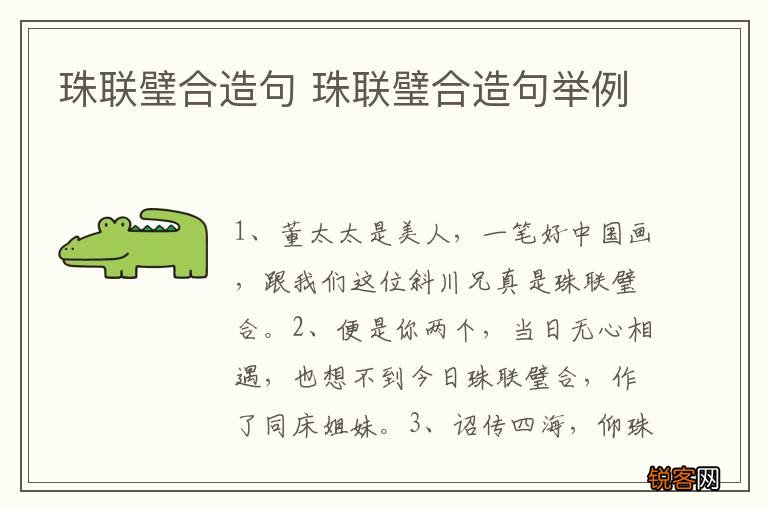 珠联璧合造句 珠联璧合造句举例