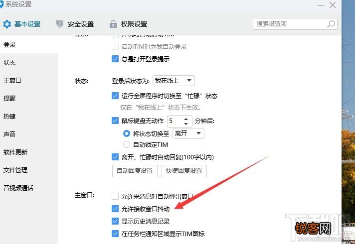 TIM禁止窗口抖动怎么设置？TIM防抖设置技巧