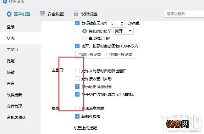 TIM禁止窗口抖动怎么设置？TIM防抖设置技巧