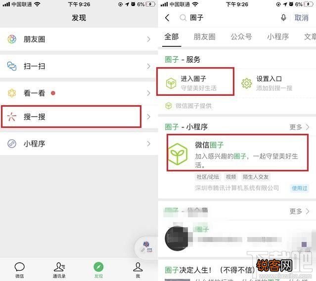 微信圈子是什么？微信圈子入口位置在哪