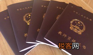 教师资格证成绩保留几年 教师资格证成绩可以保留多久