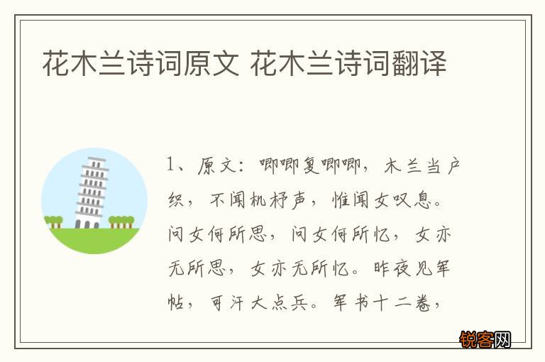 花木兰诗词原文 花木兰诗词翻译