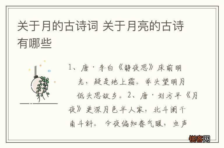 关于月的古诗词 关于月亮的古诗有哪些