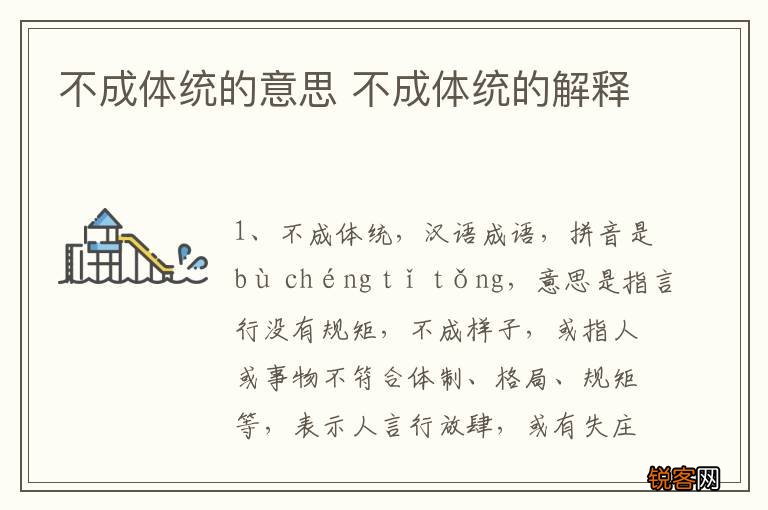 不成体统的意思 不成体统的解释