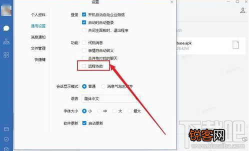 企业微信怎么远程办公？企业微信远程办公教程