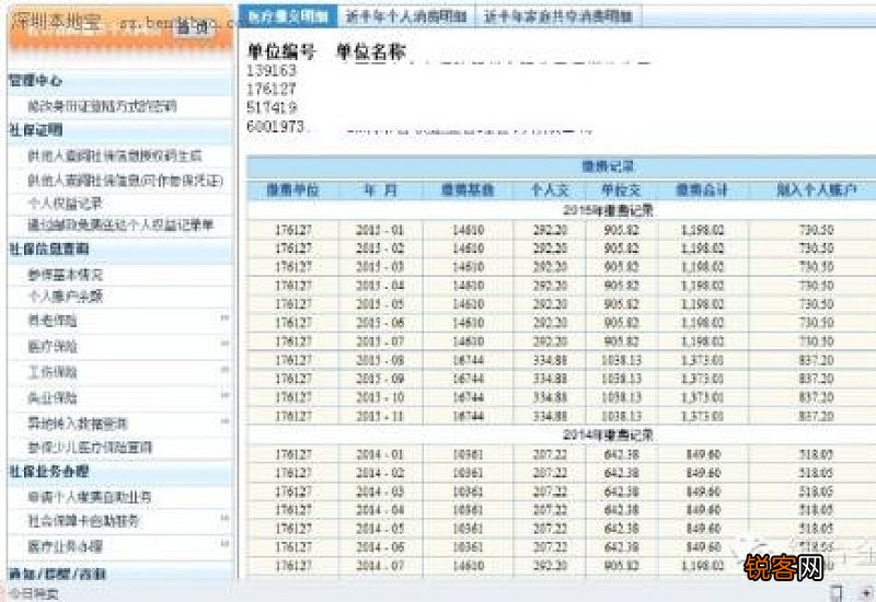 社保查询个人缴费明细怎么查？有哪些方式的？