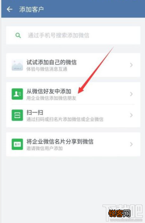 企业微信怎么添加微信好友？企业微信添加微信好友教程