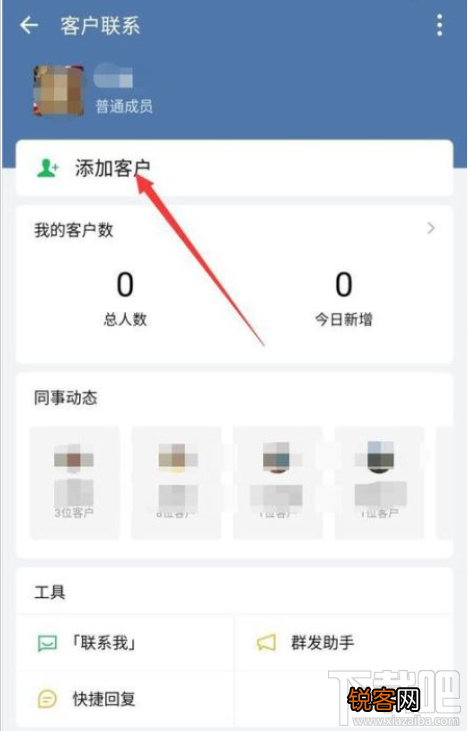 企业微信怎么添加微信好友？企业微信添加微信好友教程