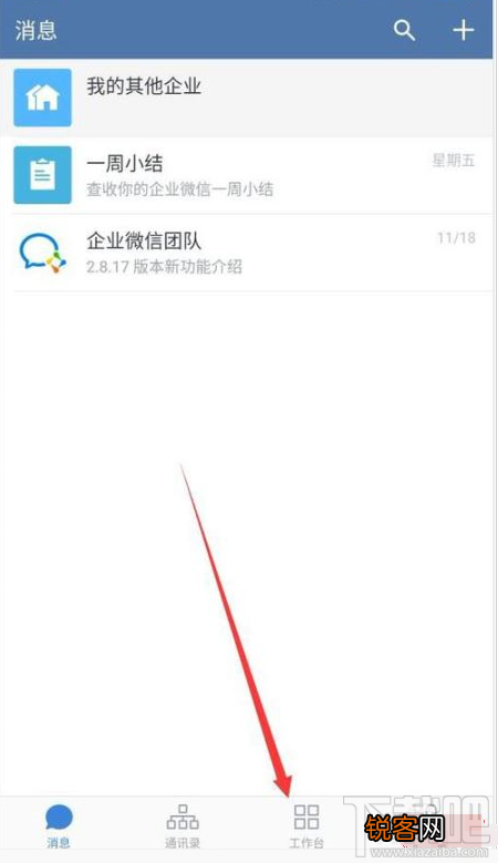 企业微信怎么添加微信好友？企业微信添加微信好友教程