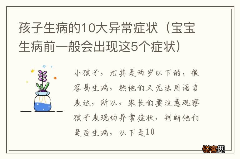 宝宝生病前一般会出现这5个症状 孩子生病的10大异常症状