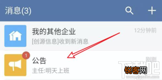 企业微信怎么发布公告？企业微信发布公告教程