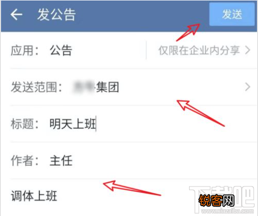 企业微信怎么发布公告？企业微信发布公告教程