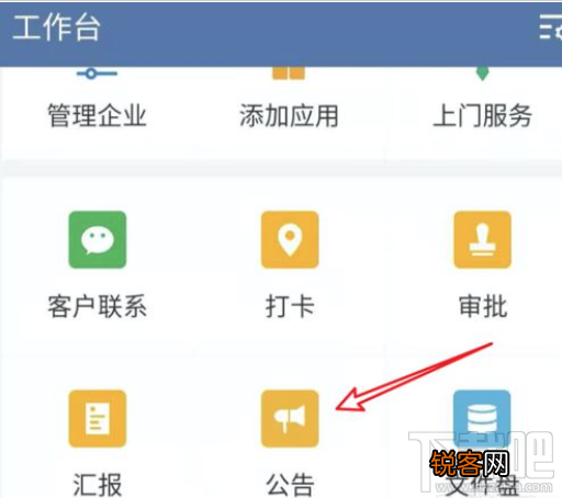 企业微信怎么发布公告？企业微信发布公告教程