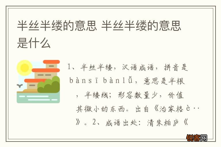 半丝半缕的意思 半丝半缕的意思是什么