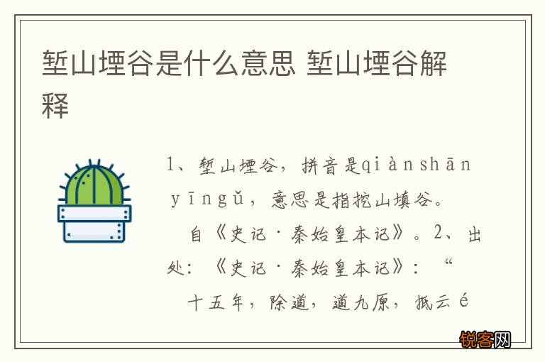堑山堙谷是什么意思 堑山堙谷解释