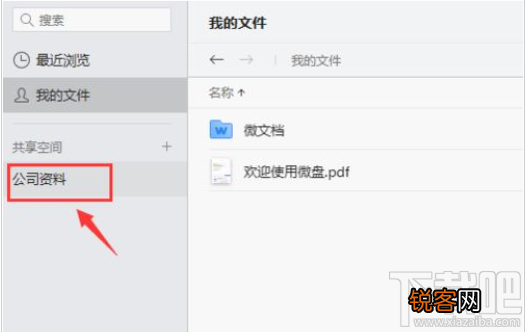 企业微信怎么下载资料？企业微信下载资料教程