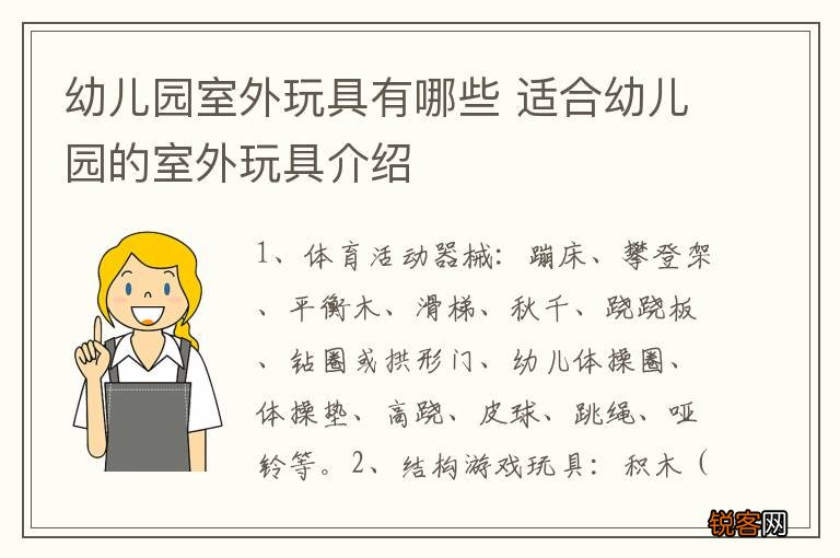 幼儿园室外玩具有哪些 适合幼儿园的室外玩具介绍
