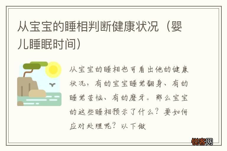 婴儿睡眠时间 从宝宝的睡相判断健康状况