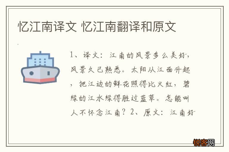忆江南译文 忆江南翻译和原文