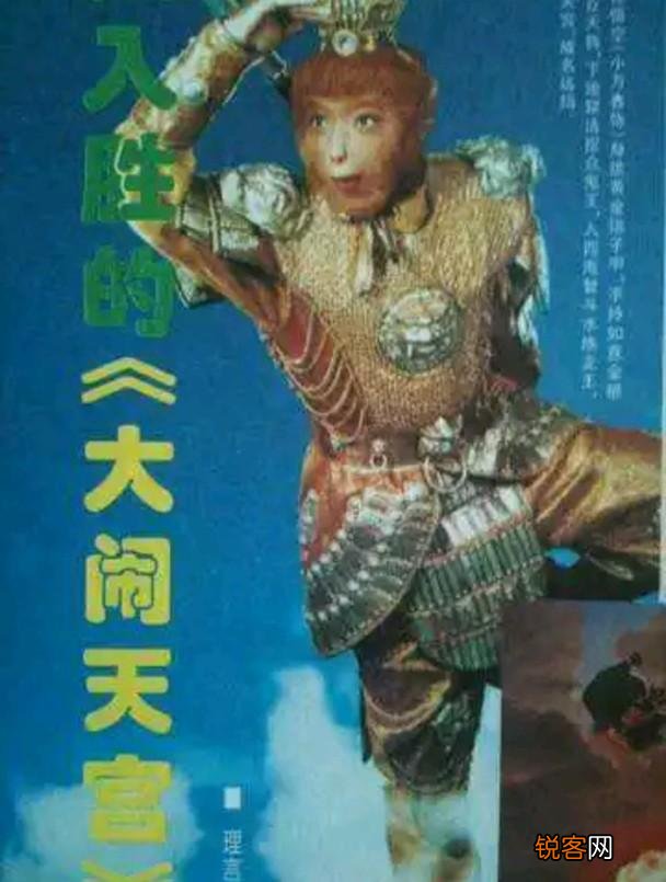 1996年六小龄童出演的中美合拍《大闹天宫》为什么会夭折？
