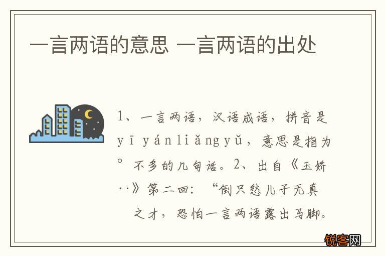 一言两语的意思 一言两语的出处