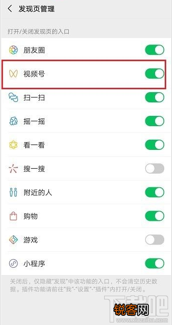 微信视频号怎么关闭？微信关闭视频号教程