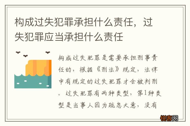 构成过失犯罪承担什么责任，过失犯罪应当承担什么责任
