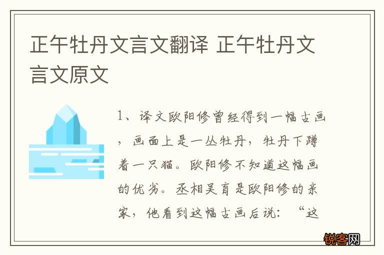 正午牡丹文言文翻译 正午牡丹文言文原文