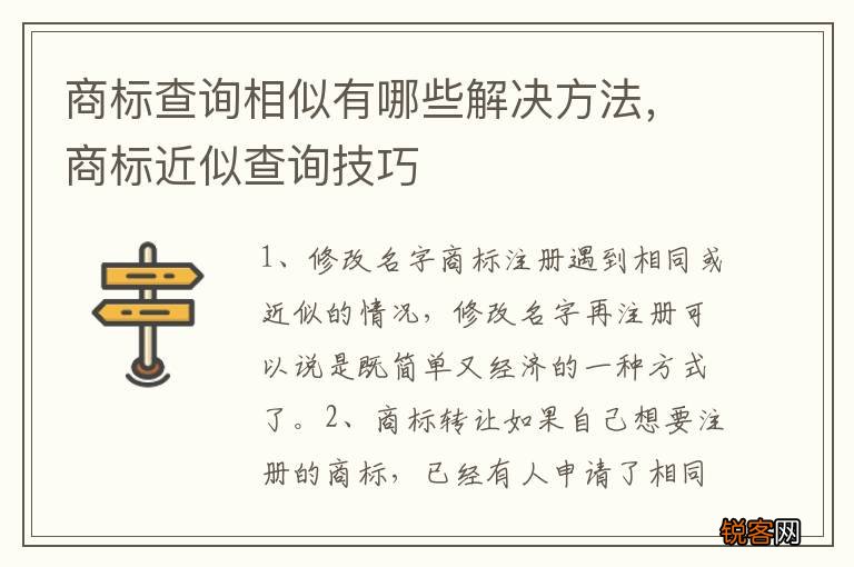 商标查询相似有哪些解决方法，商标近似查询技巧