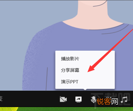 qq群课堂怎么分享屏幕？qq群课堂分享屏幕教程
