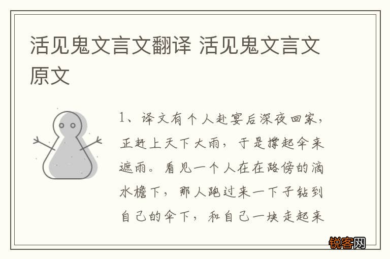 活见鬼文言文翻译 活见鬼文言文原文