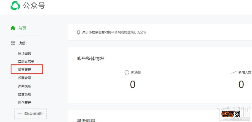 微信公众号怎么删除粉丝留言？公众号删除留言的教程