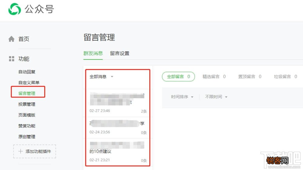 微信公众号怎么删除粉丝留言？公众号删除留言的教程