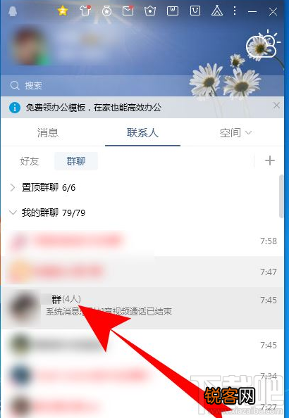 电脑版QQ群课堂在哪打开？电脑版QQ群课堂打开方法介绍