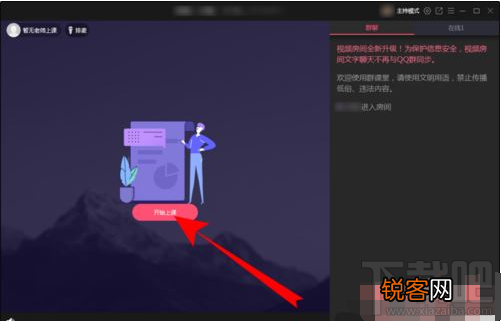 电脑版QQ群课堂在哪打开？电脑版QQ群课堂打开方法介绍