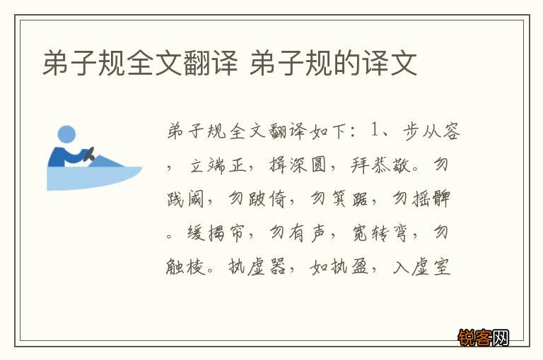弟子规全文翻译 弟子规的译文