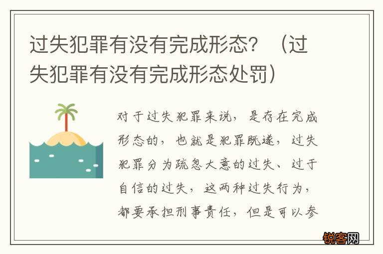 过失犯罪有没有完成形态处罚 过失犯罪有没有完成形态?