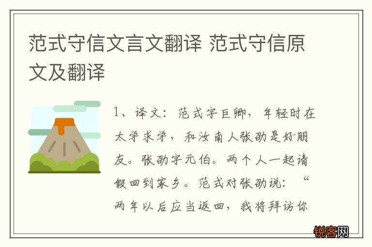 范式守信文言文翻译 范式守信原文及翻译