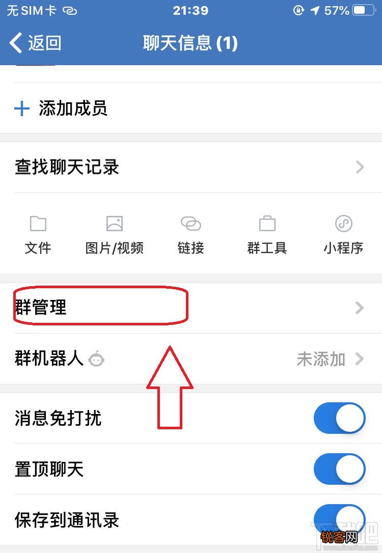 企业微信群怎么设置仅管理员@所有人？