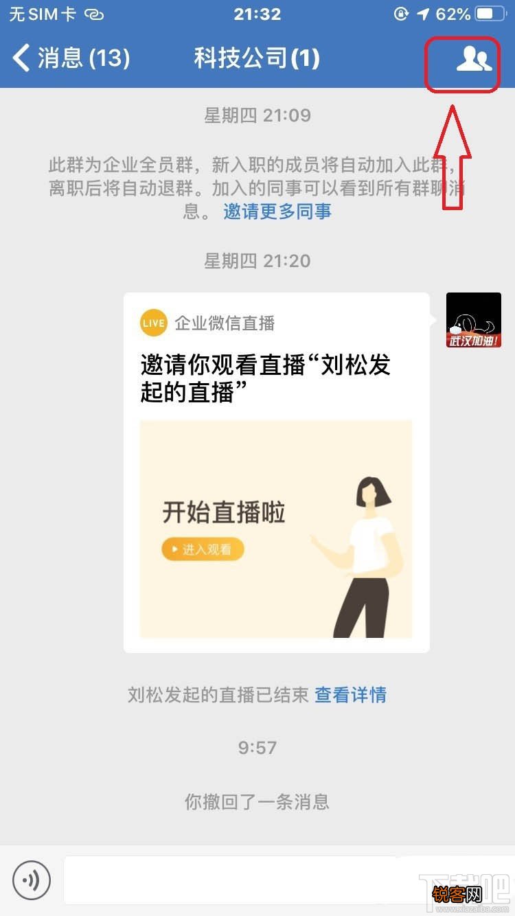 企业微信群怎么设置仅管理员@所有人？
