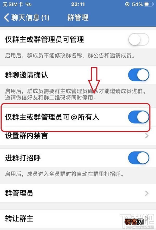 企业微信群怎么设置仅管理员@所有人？